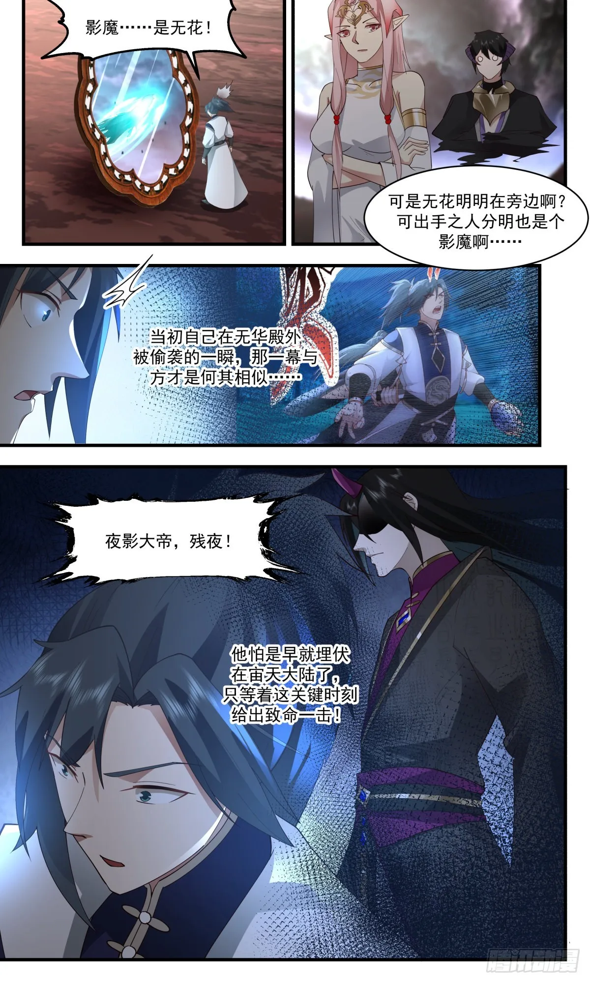 武炼巅峰动漫在线观看全集免费星辰影院漫画,2430 人魔大战篇---强弩之末3图