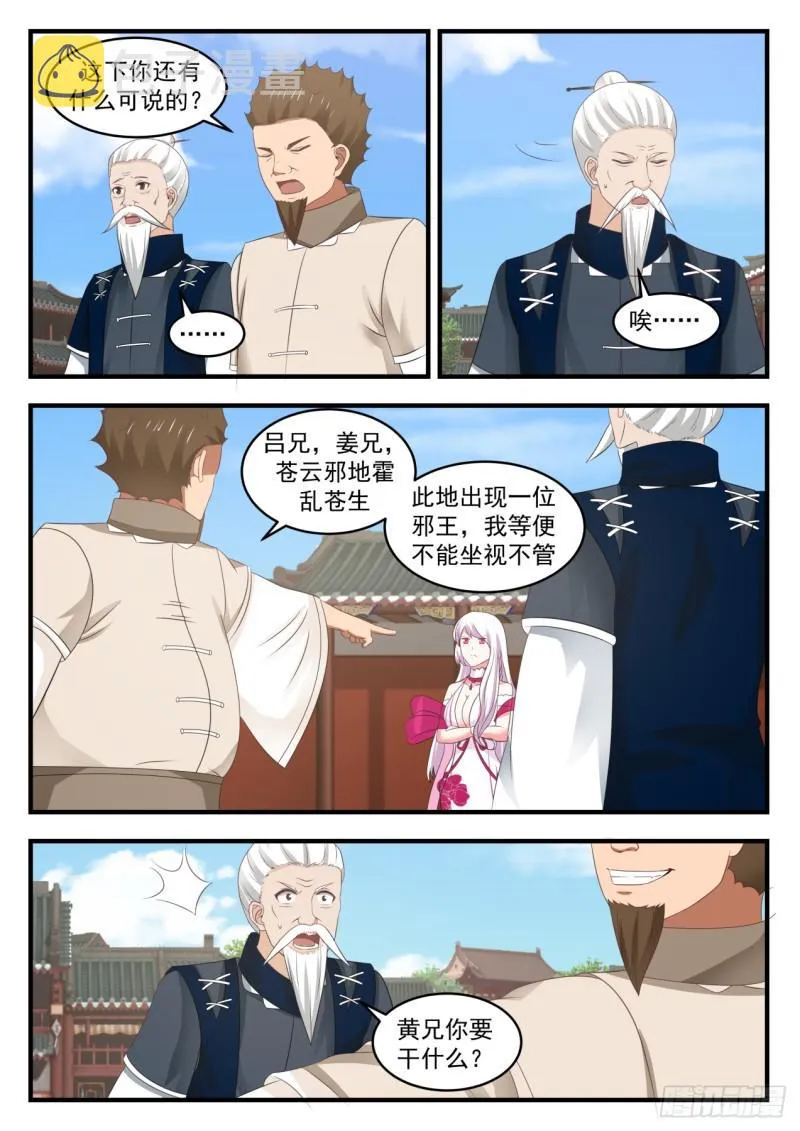 武炼巅峰漫画漫画,541 大言不惭？1图