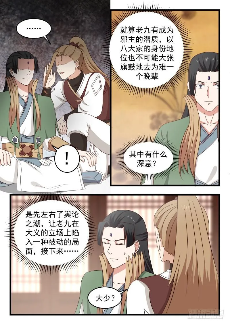 武炼巅峰漫画,495 我们是不会离开的3图