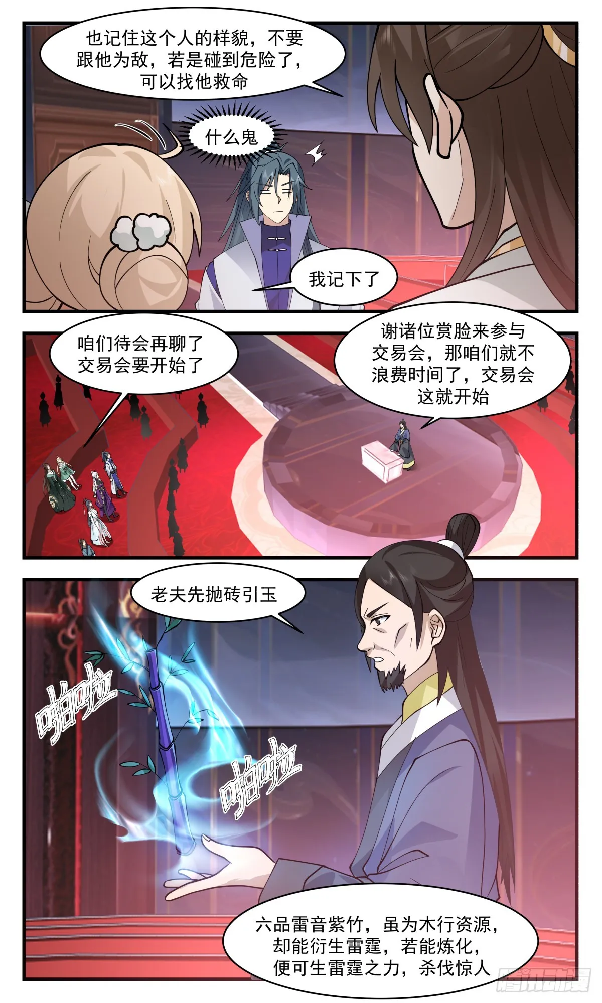 武炼巅峰漫画,2733 血妖洞天篇-元阳玄参3图