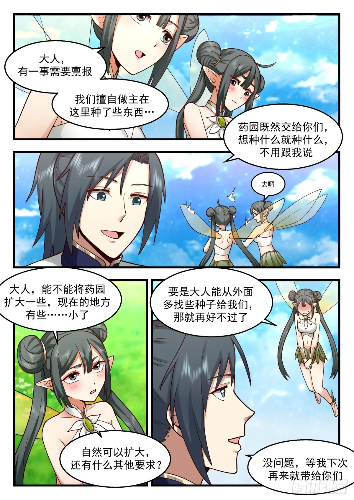 武炼巅峰漫画漫画,2262 魔气再现篇---天地伟力1图