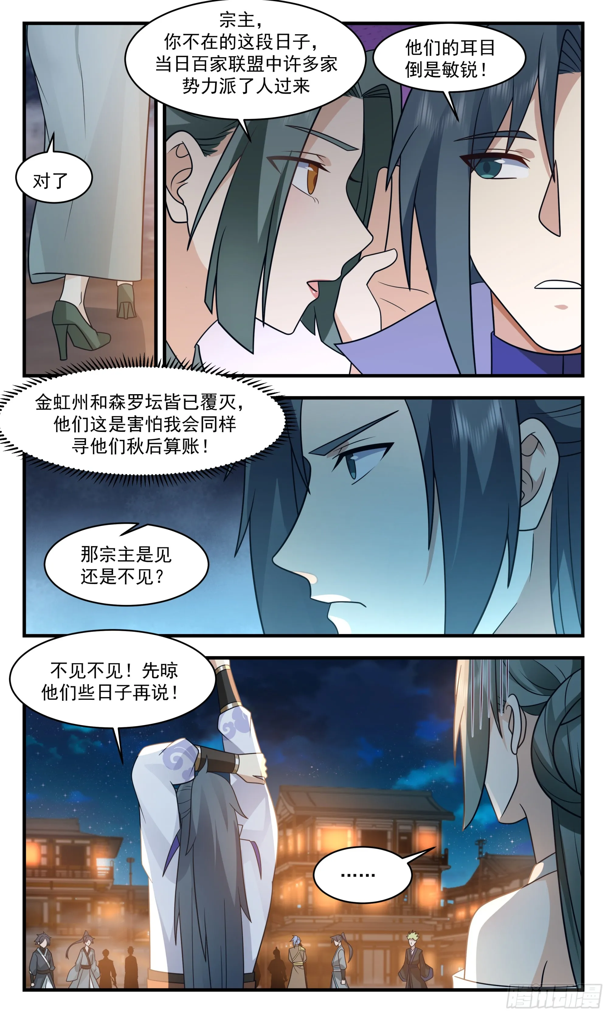 武炼巅峰免费听书完结漫画,2809 罪星之争篇-觅得良配5图