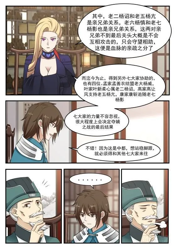 武炼巅峰漫画漫画,358 必定是杨开5图