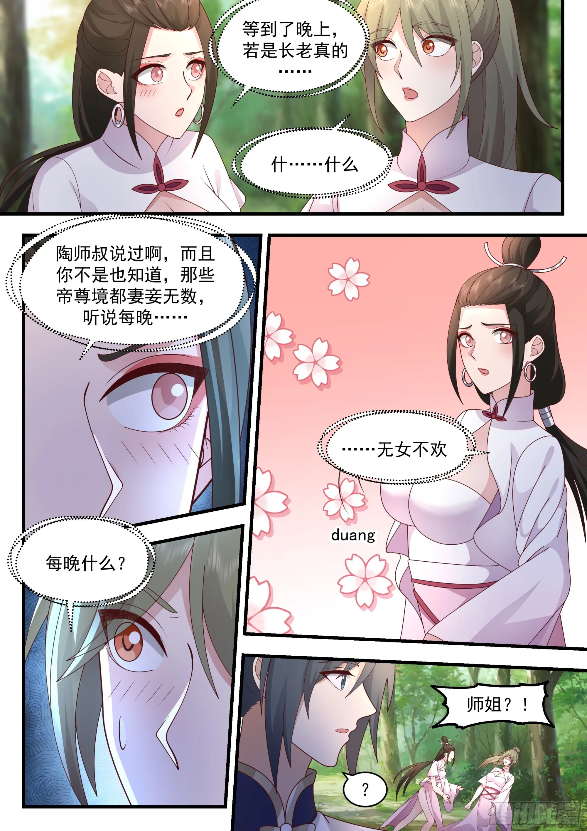 武炼巅峰漫画漫画,2282 魔气再现篇---月圆之夜1图