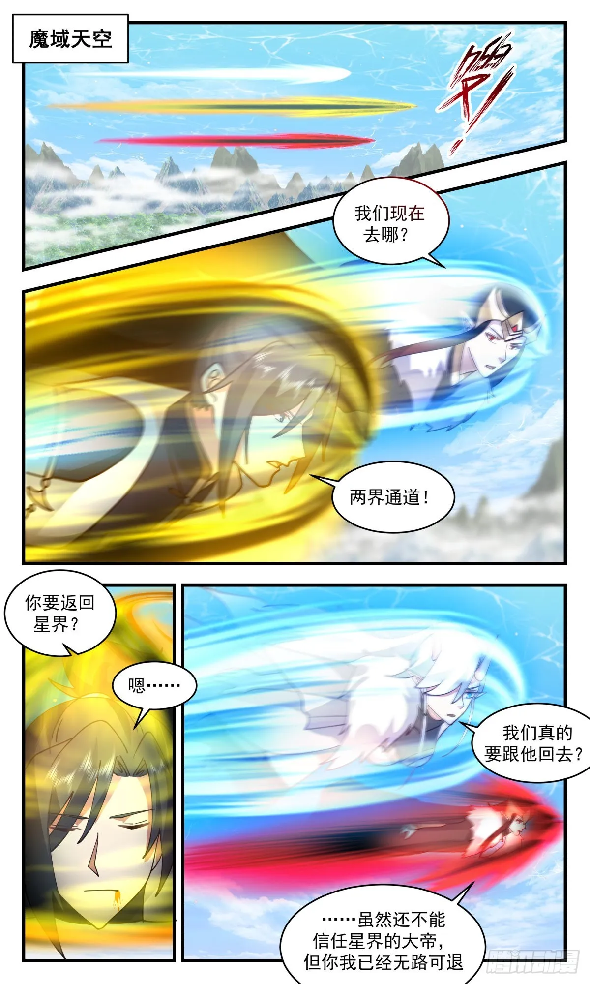 武炼巅峰免费听书完结漫画,2465 人魔大战篇---重回星界2图