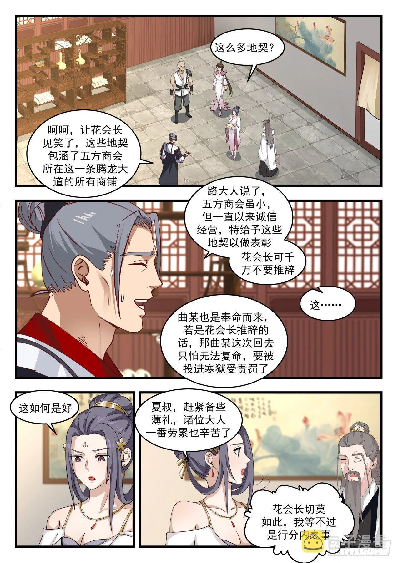 武炼巅峰动漫在线观看漫画,1510 他看上我了？2图