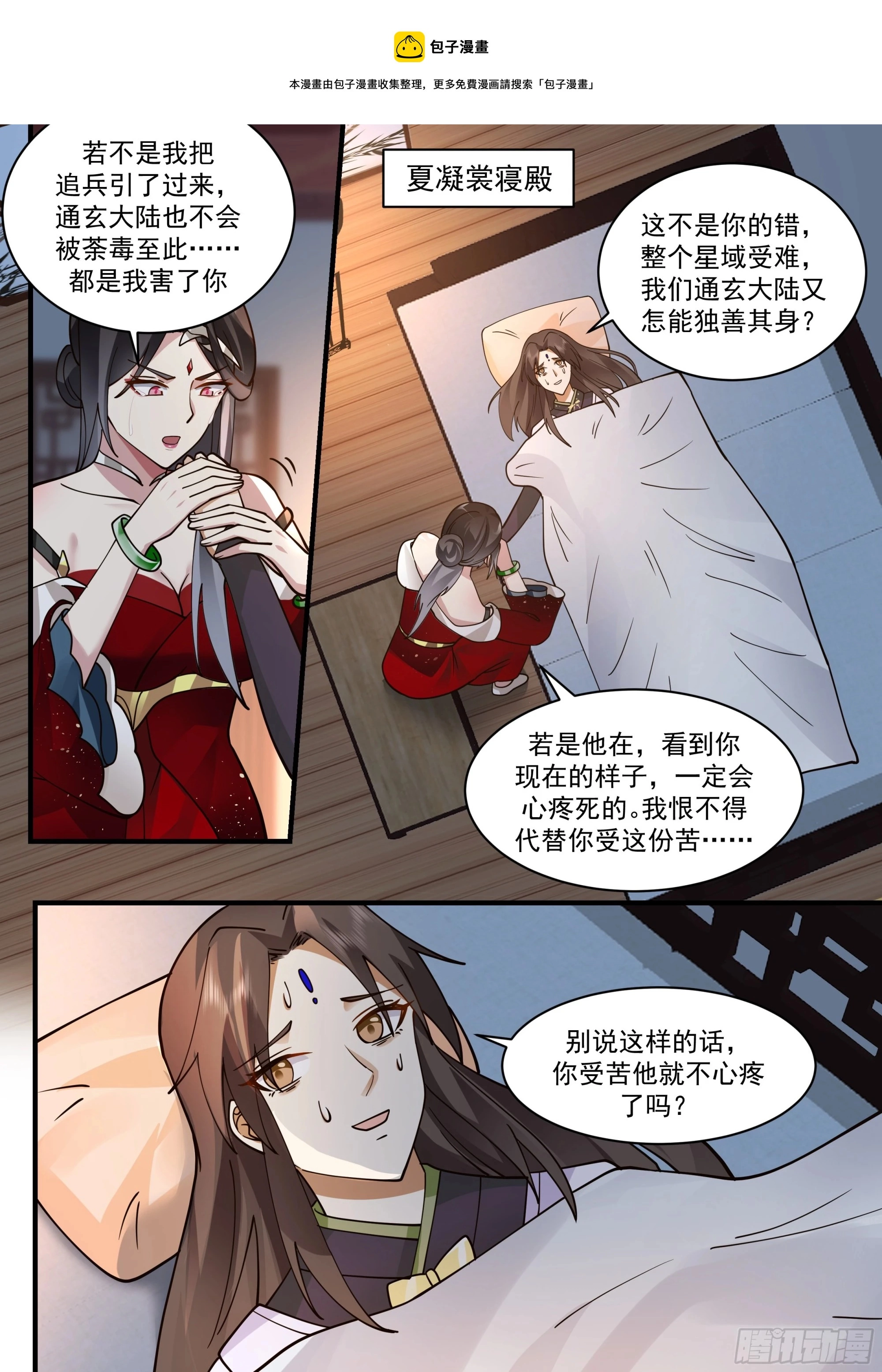 武炼巅峰漫画漫画,2207 守卫恒罗篇-蝶影迷踪5图