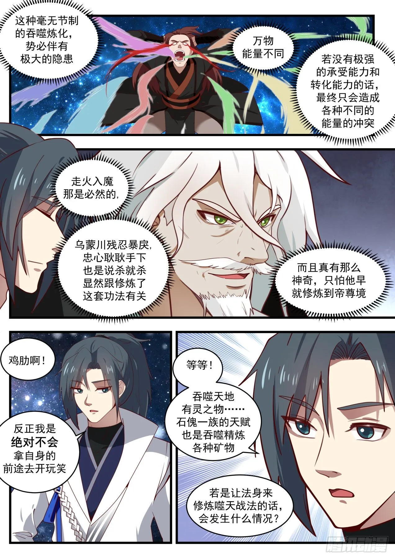 武炼巅峰漫画漫画,1601 量身定制2图