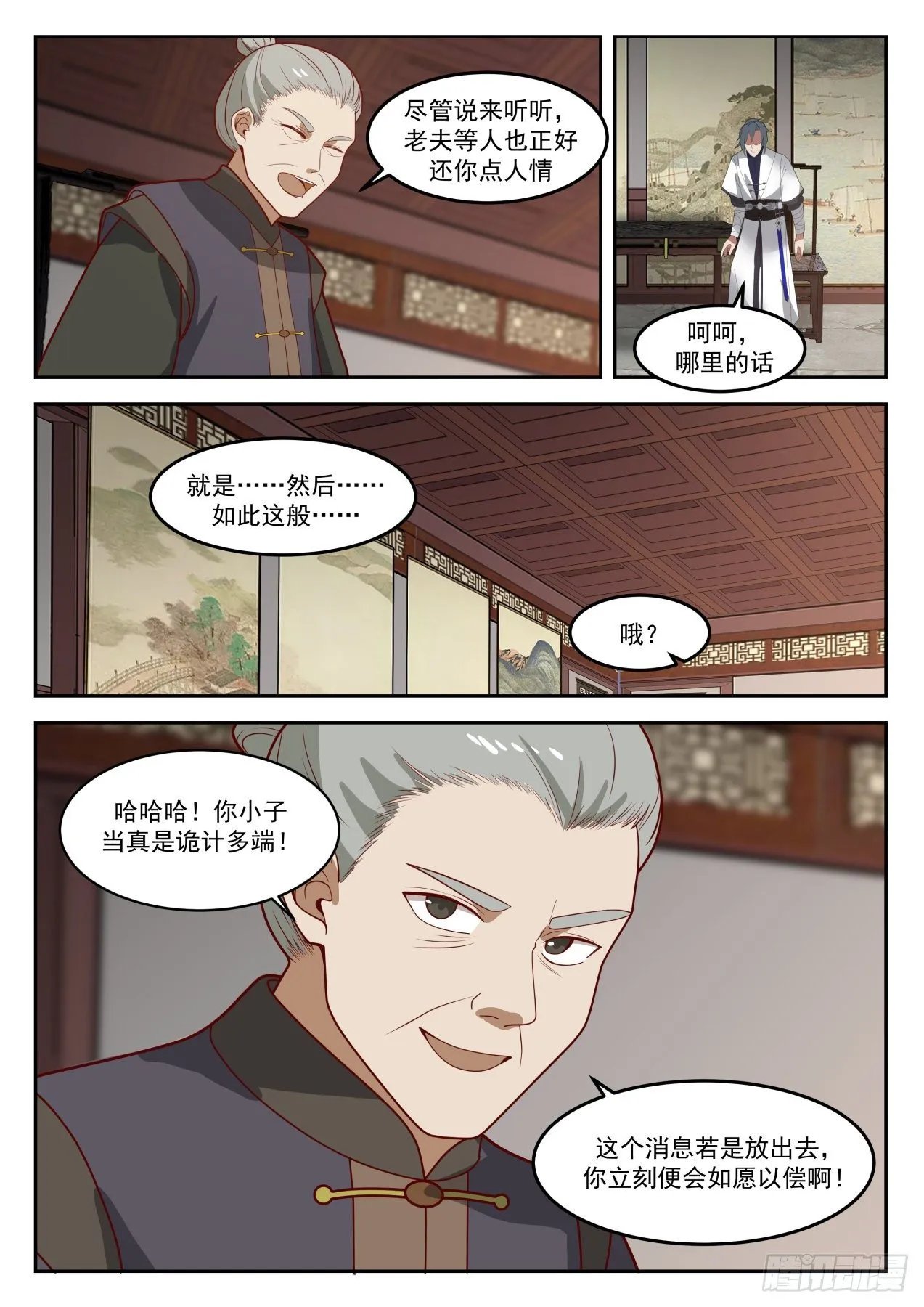 武炼巅峰漫画漫画,1307 墨宇的请求3图