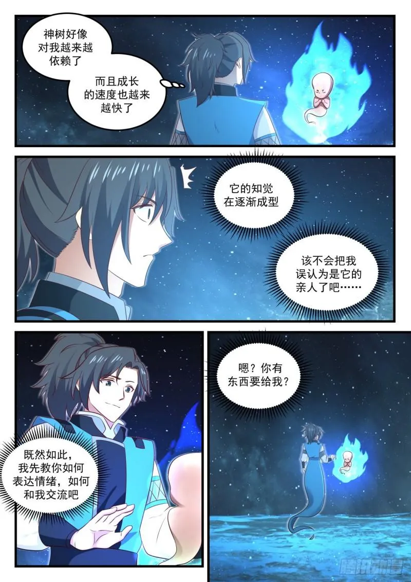 武炼巅峰动漫在线观看全集免费星辰影院漫画,715 安抚与信赖2图