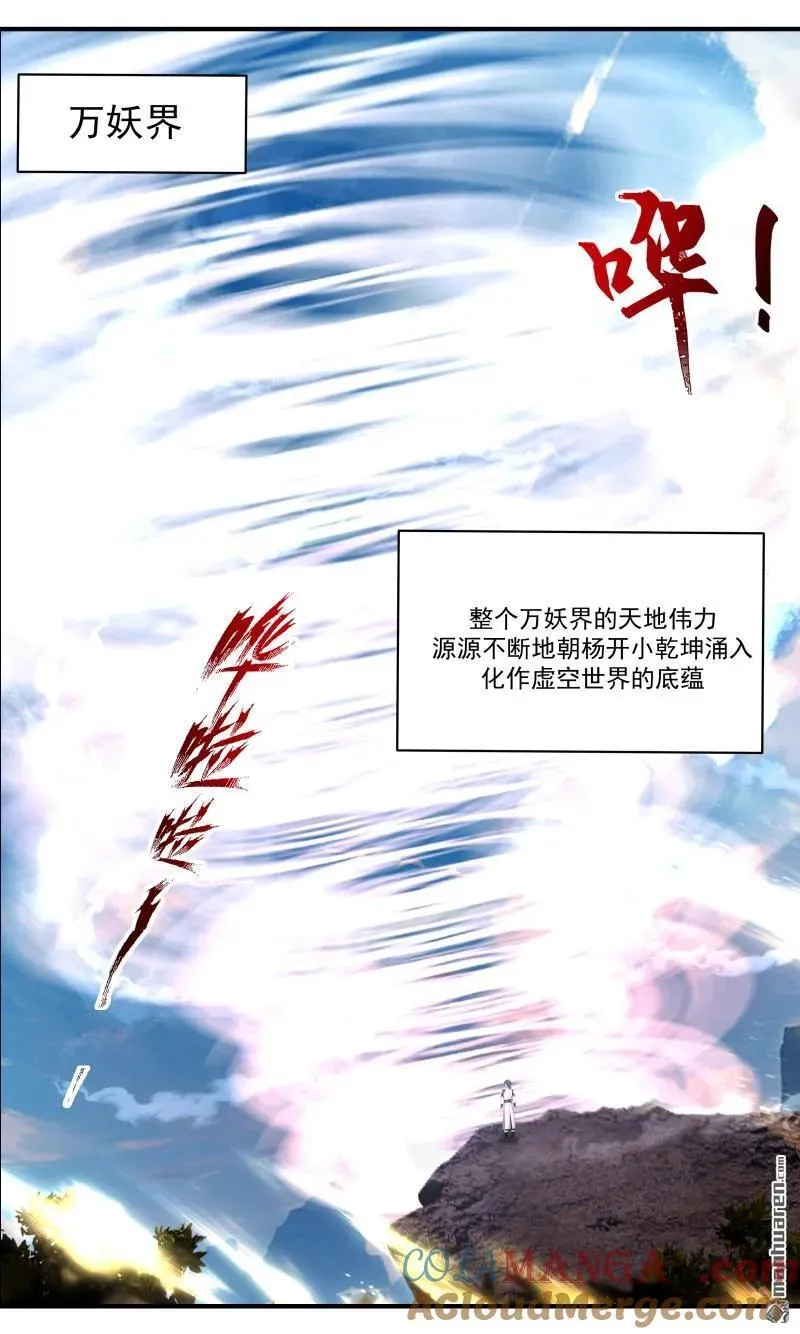 武炼巅峰动漫在线观看全集免费星辰影院漫画,第3670回 大决战篇-二十年的自己2图