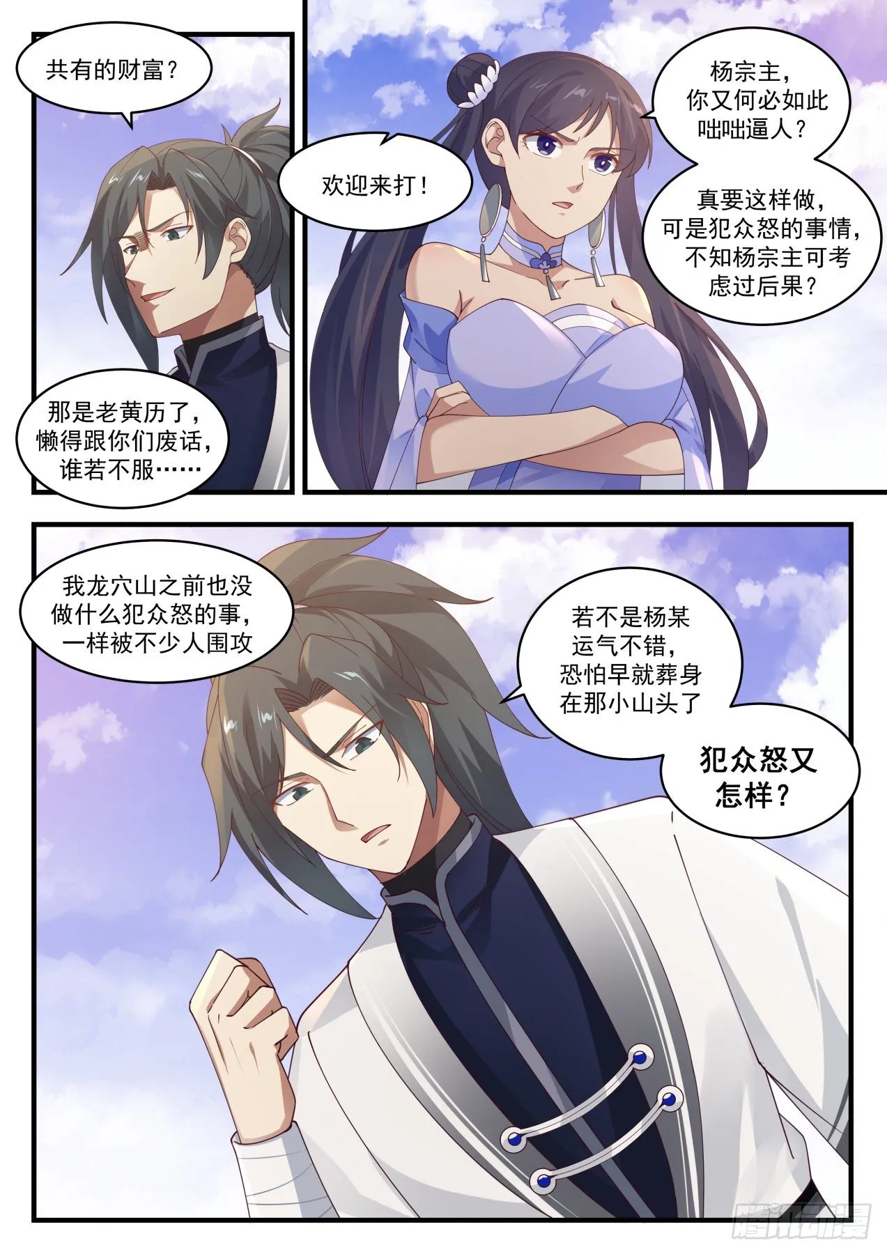 武炼巅峰动漫在线观看漫画,1306 不讲道理5图