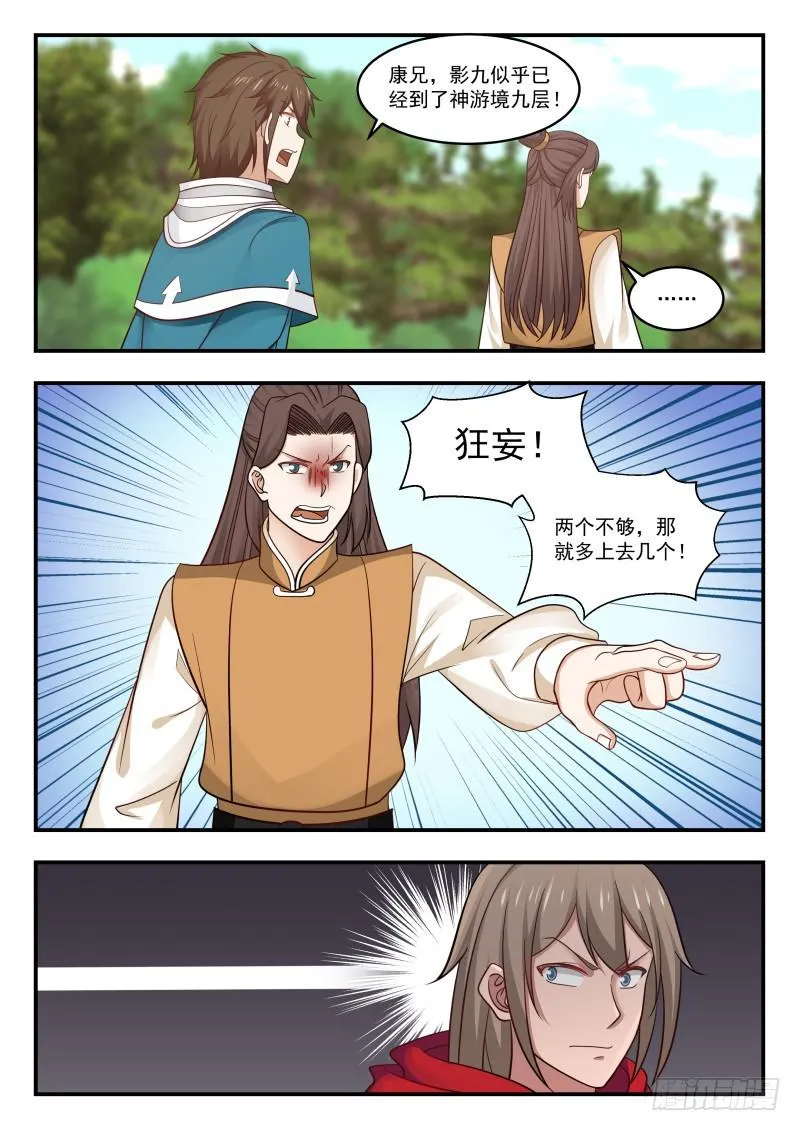 武炼巅峰漫画漫画,459 我也是为你们好3图