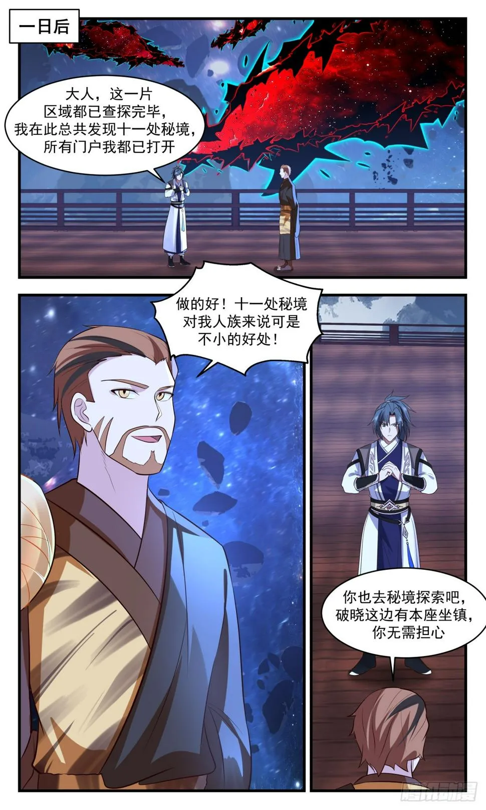 武炼巅峰漫画漫画,3100 墨之战场篇-上古药圃3图