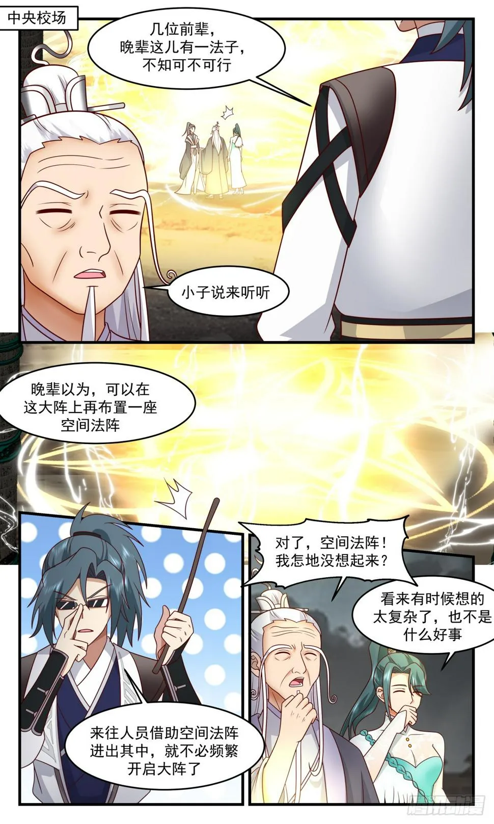 武炼巅峰免费听书完结漫画,3063 墨之战场篇-秘宝炼成3图