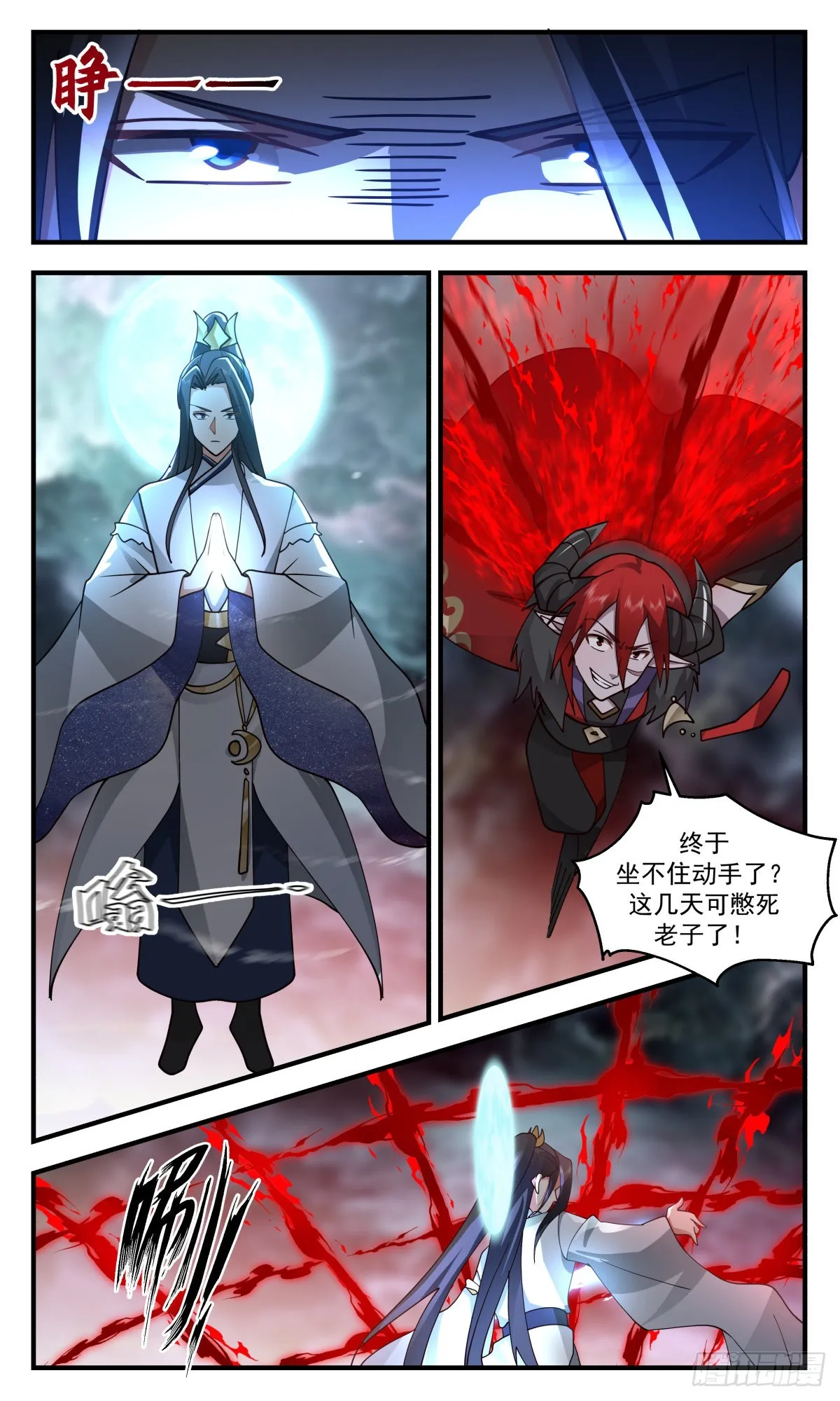 武炼巅峰动漫在线观看全集免费星辰影院漫画,2429 人魔大战篇---一线生机3图