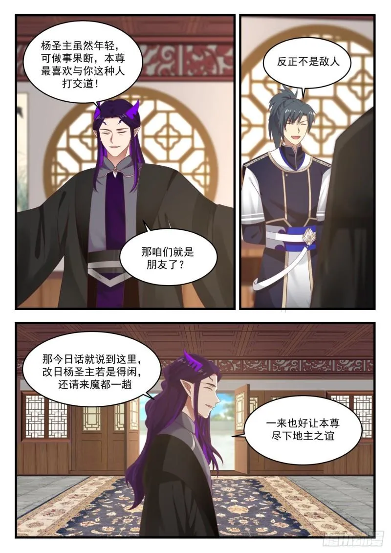 武炼巅峰动漫在线观看漫画,807 咱们是朋友5图