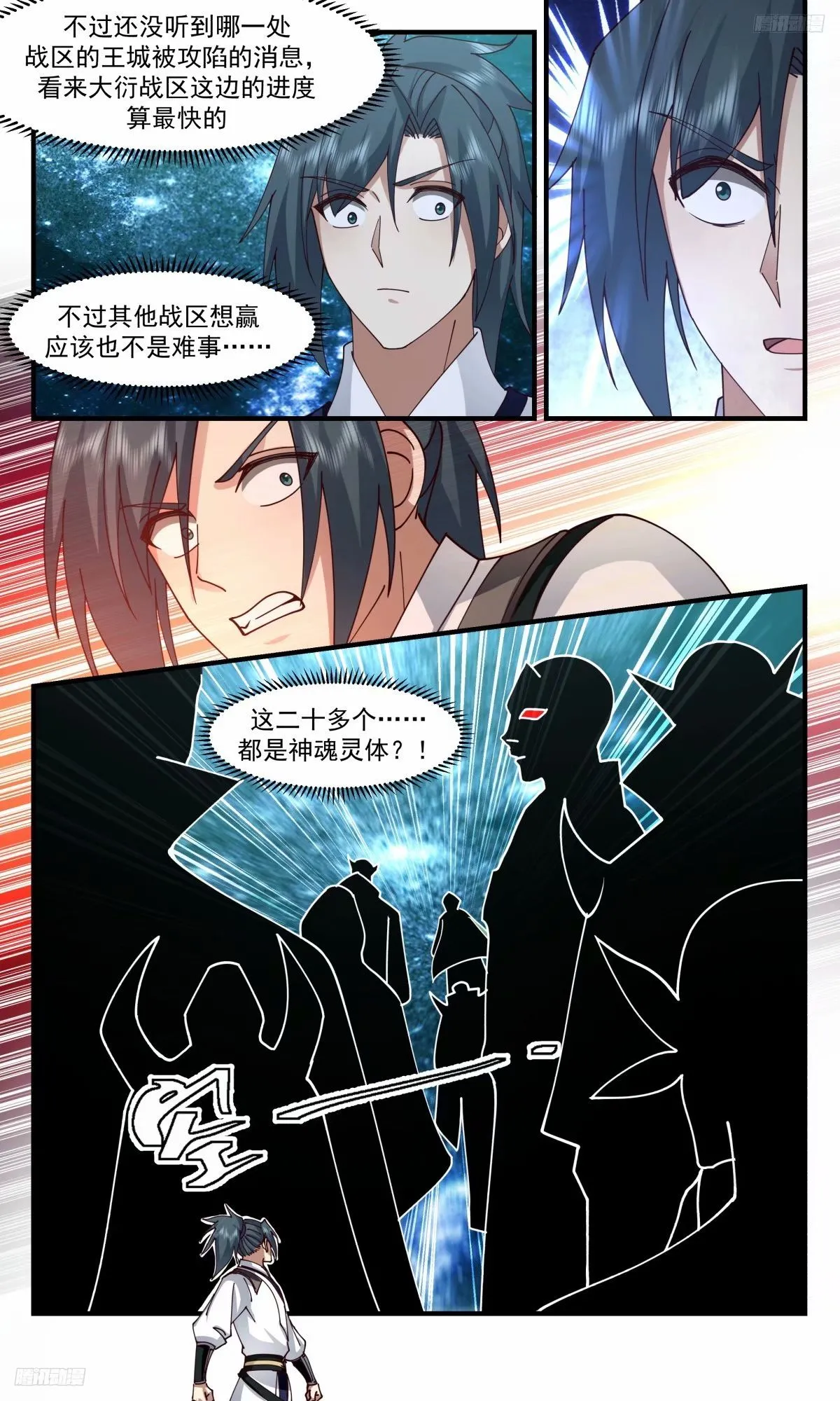 武炼巅峰漫画漫画,3261 人族远征篇-二十多位墨族王主5图