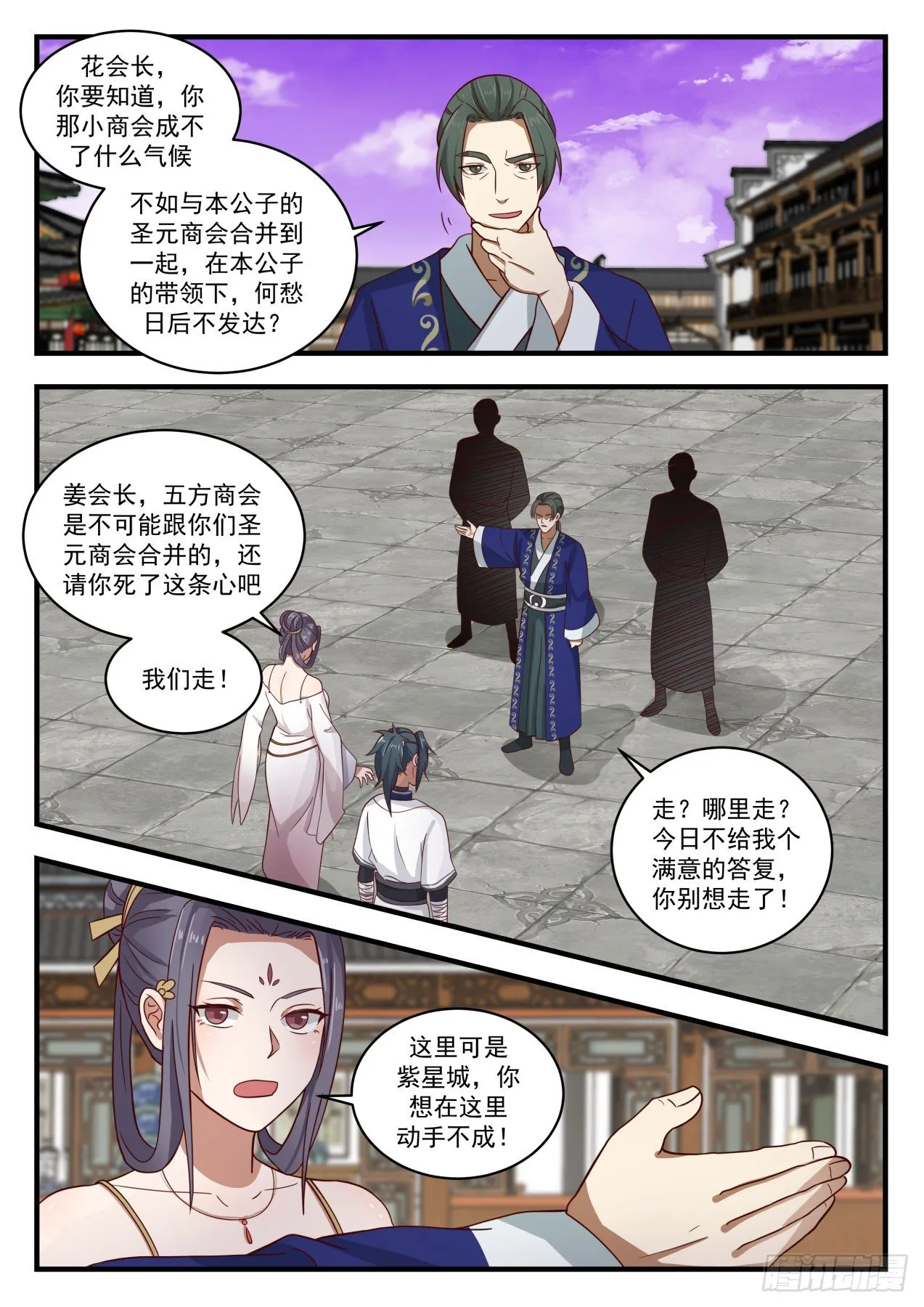 武炼巅峰动漫在线观看全集免费星辰影院漫画,1512 有人撑腰5图