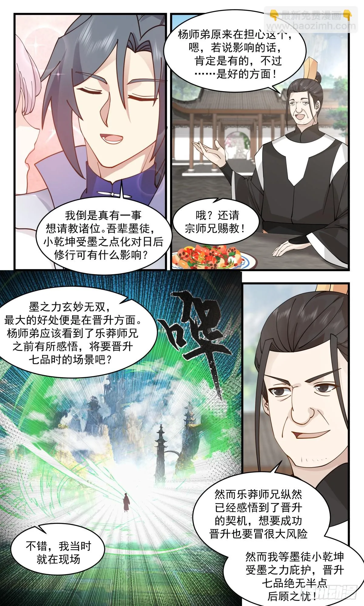 武炼巅峰免费听书完结漫画,2965 墨族初现篇-质疑3图