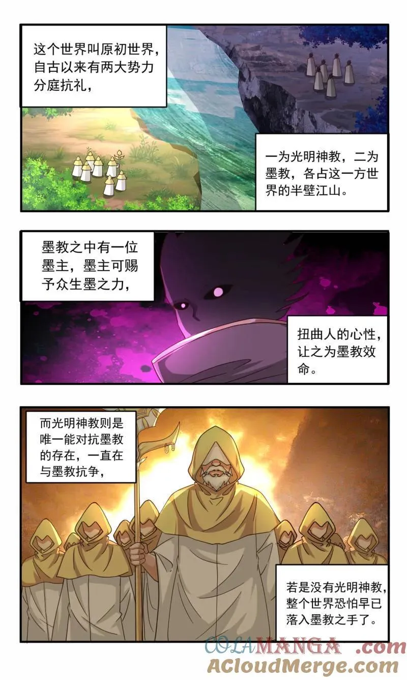 武炼巅峰漫画漫画,大决战篇-世界两大势力2图