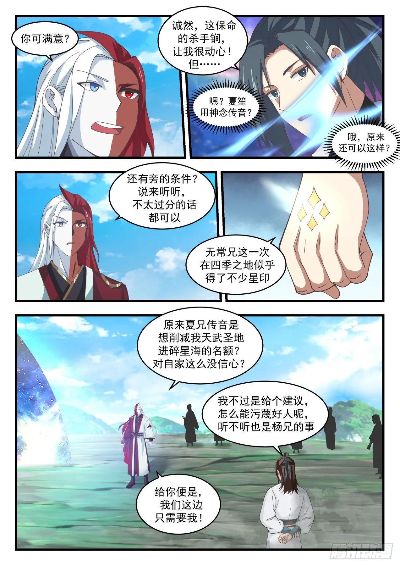 武炼巅峰漫画漫画,1765 突变1图