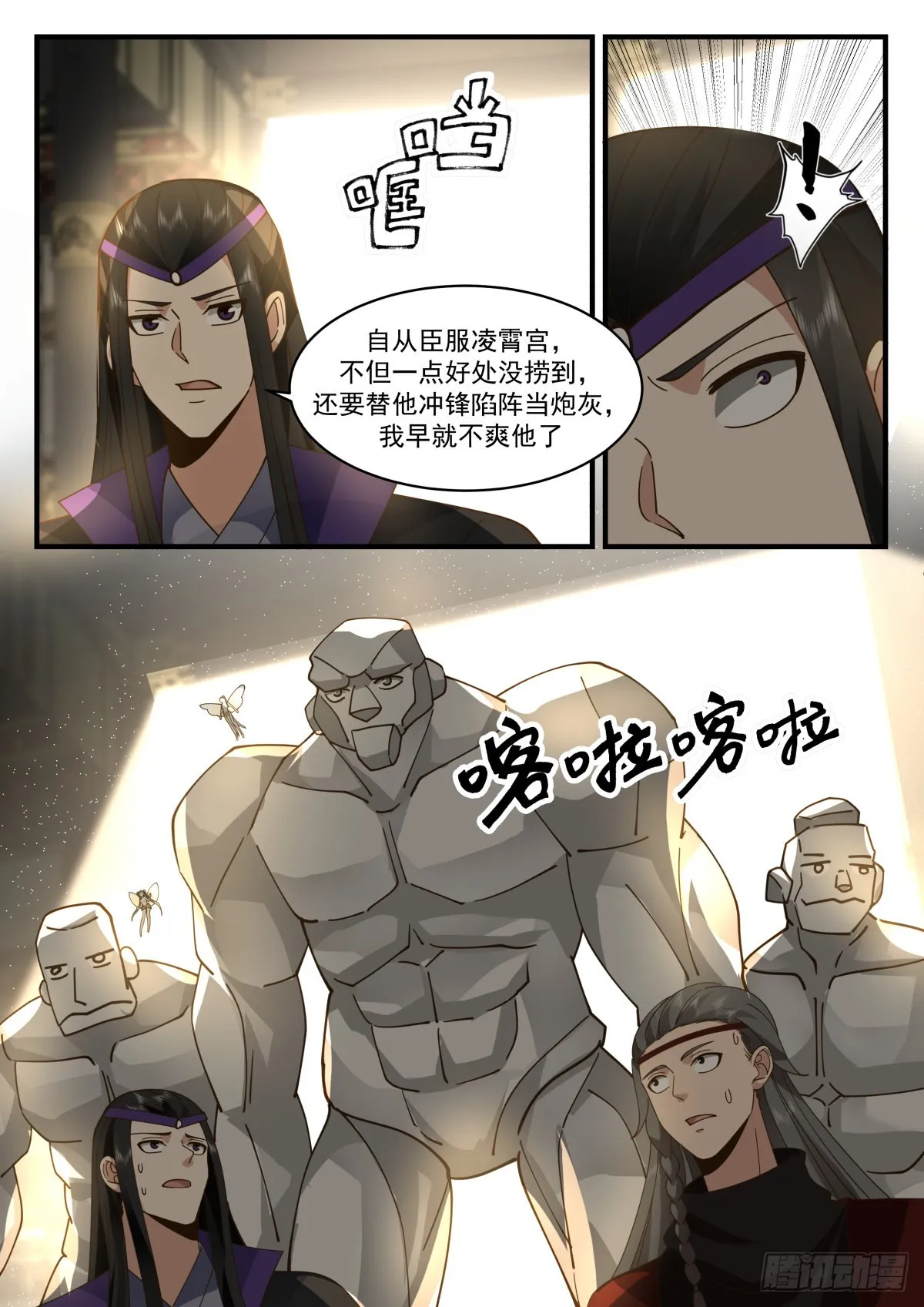 武炼巅峰漫画漫画,2268 魔气再现篇---群英荟萃5图