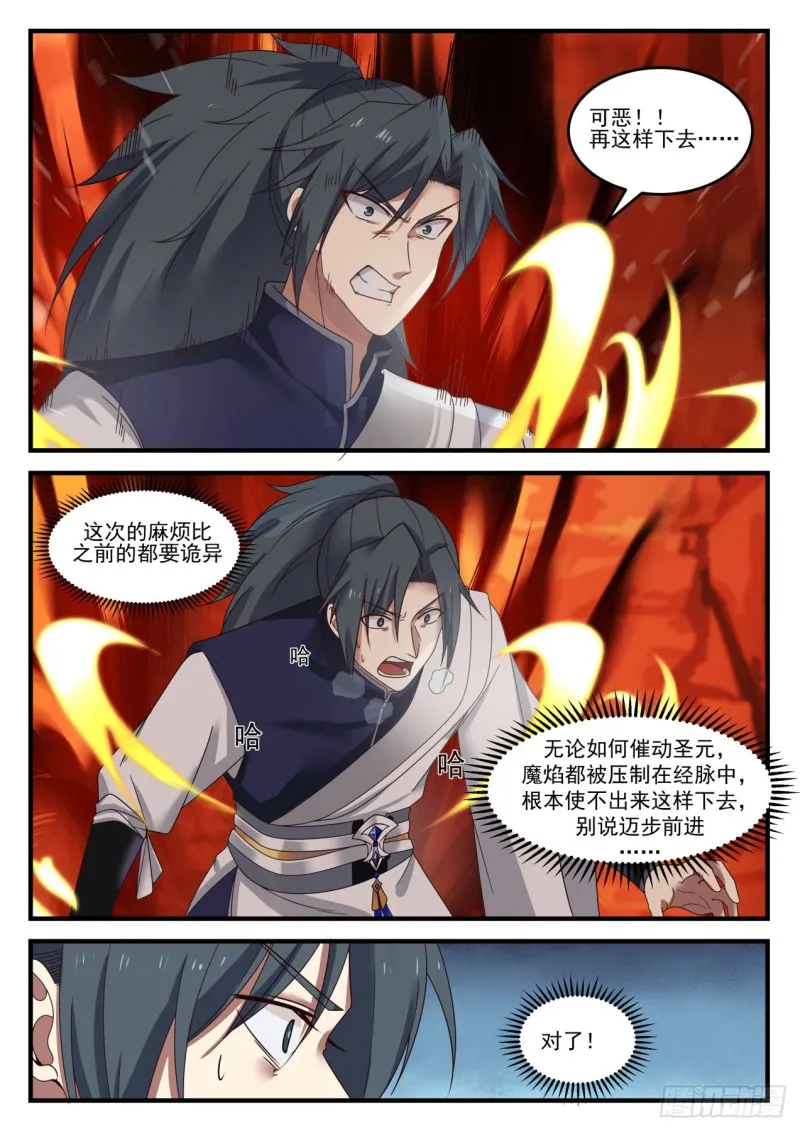 武炼巅峰漫画漫画,1109 凝固的空间4图