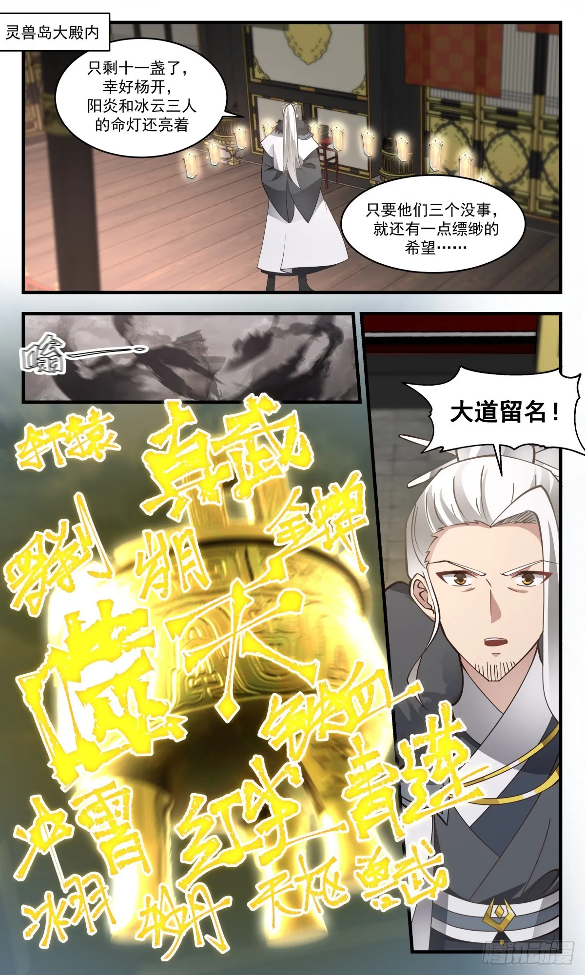 武炼巅峰漫画漫画,2558 人魔大战篇---最后的净土3图