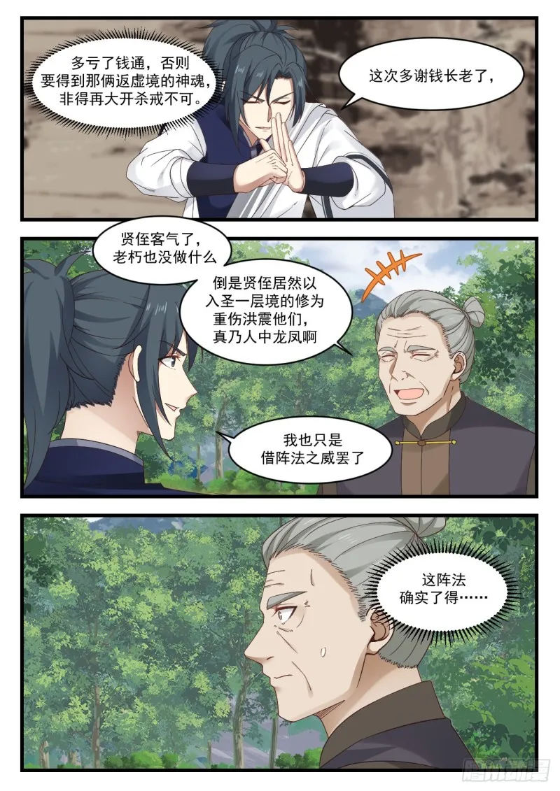 武炼巅峰动漫在线观看全集免费星辰影院漫画,1046 这是我师妹4图