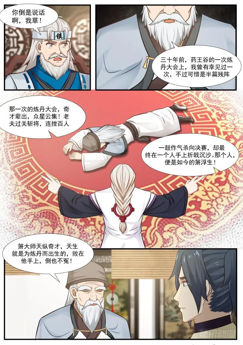 武炼巅峰免费听书完结漫画,355 天下第一炼丹师2图