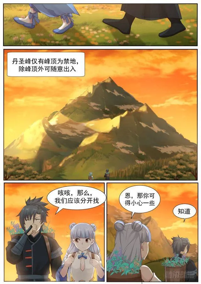 武炼巅峰动漫在线观看全集免费星辰影院漫画,217 切磋一二5图