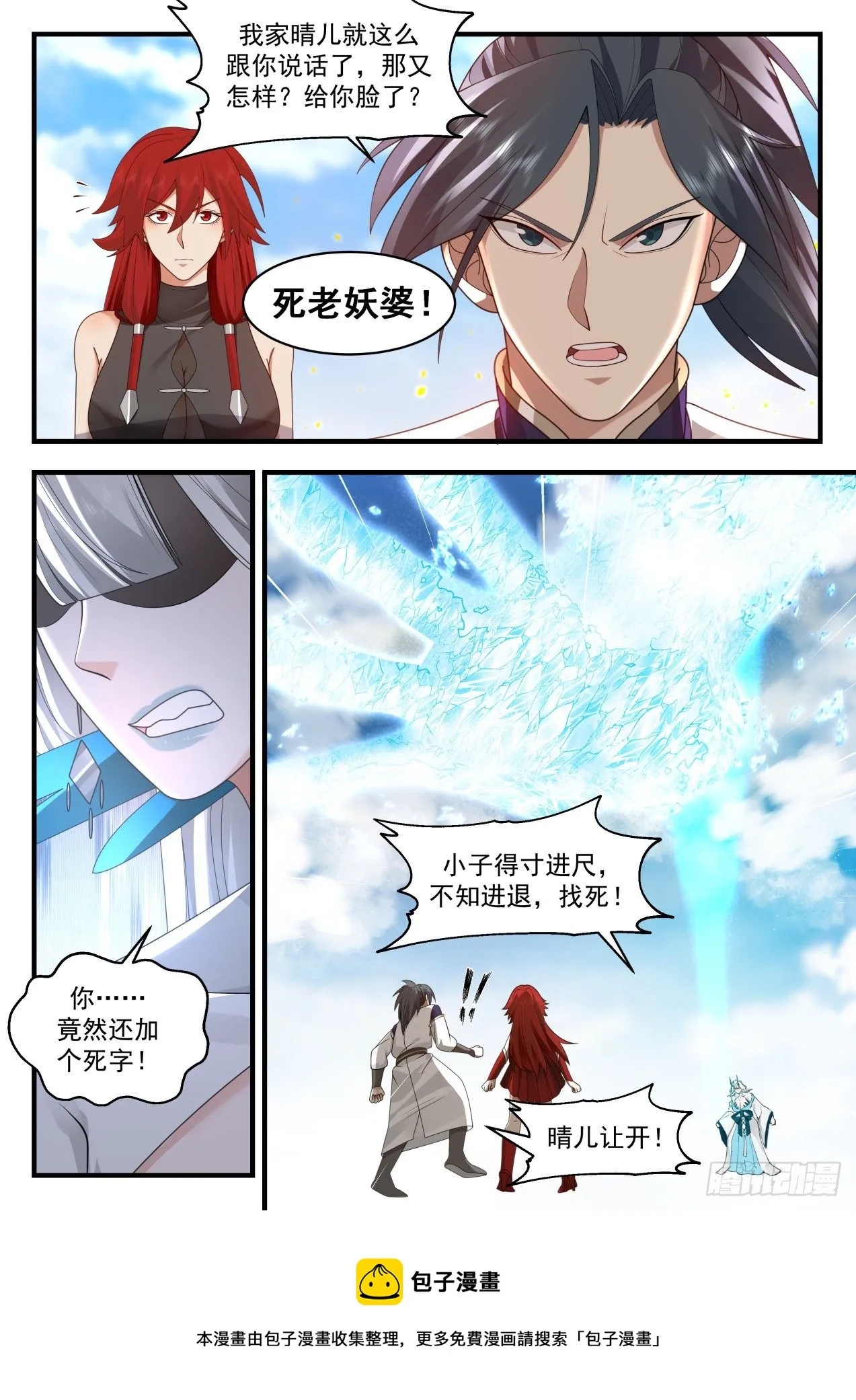 武炼巅峰免费听书完结漫画,2142 龙岛篇-强势5图