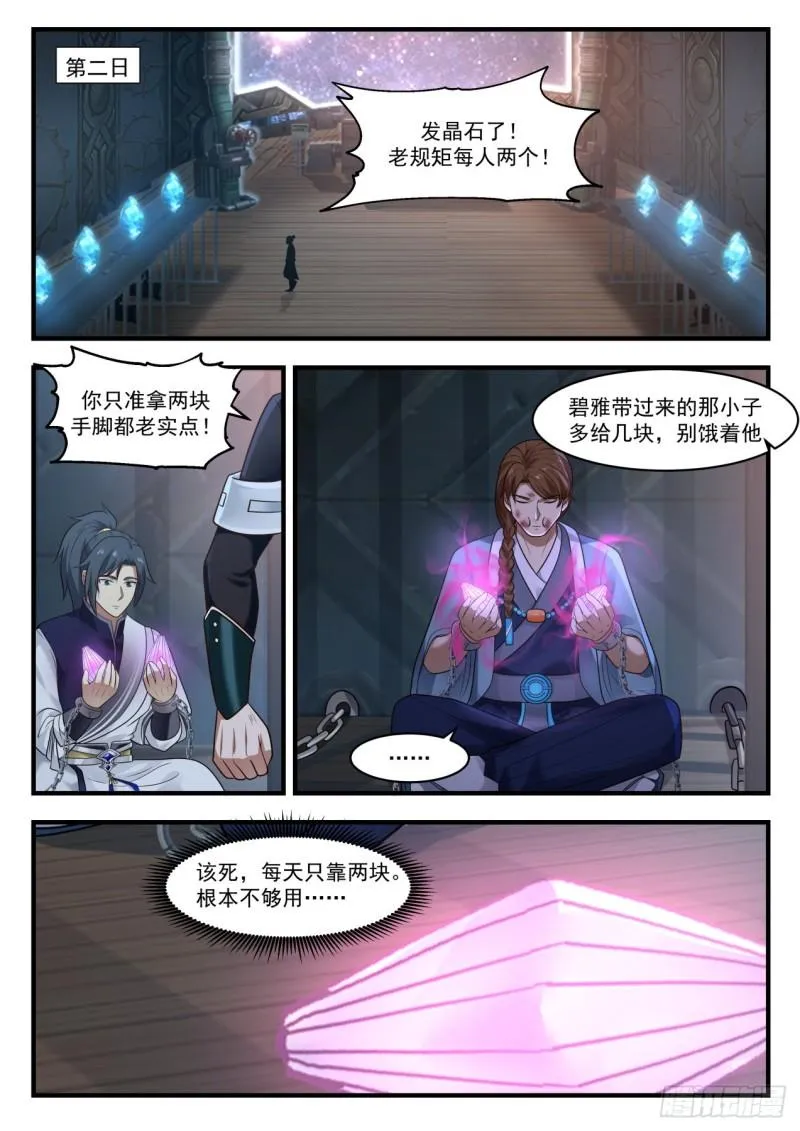 武炼巅峰免费听书完结漫画,851 陷害1图