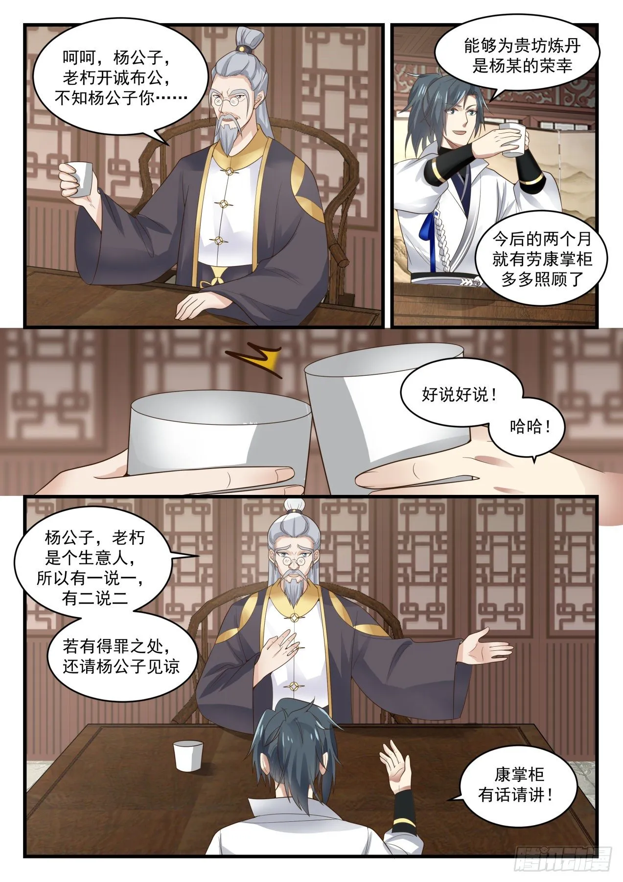 武炼巅峰动漫在线观看漫画,1593 神魂契约5图