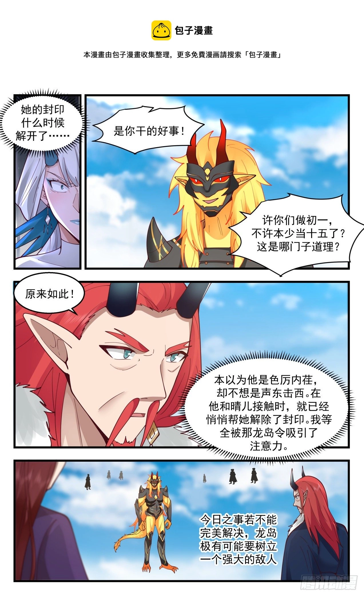 武炼巅峰免费听书完结漫画,2142 龙岛篇-强势4图