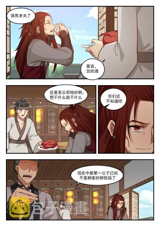 武炼巅峰漫画漫画,422 府上好多神秘的家伙1图