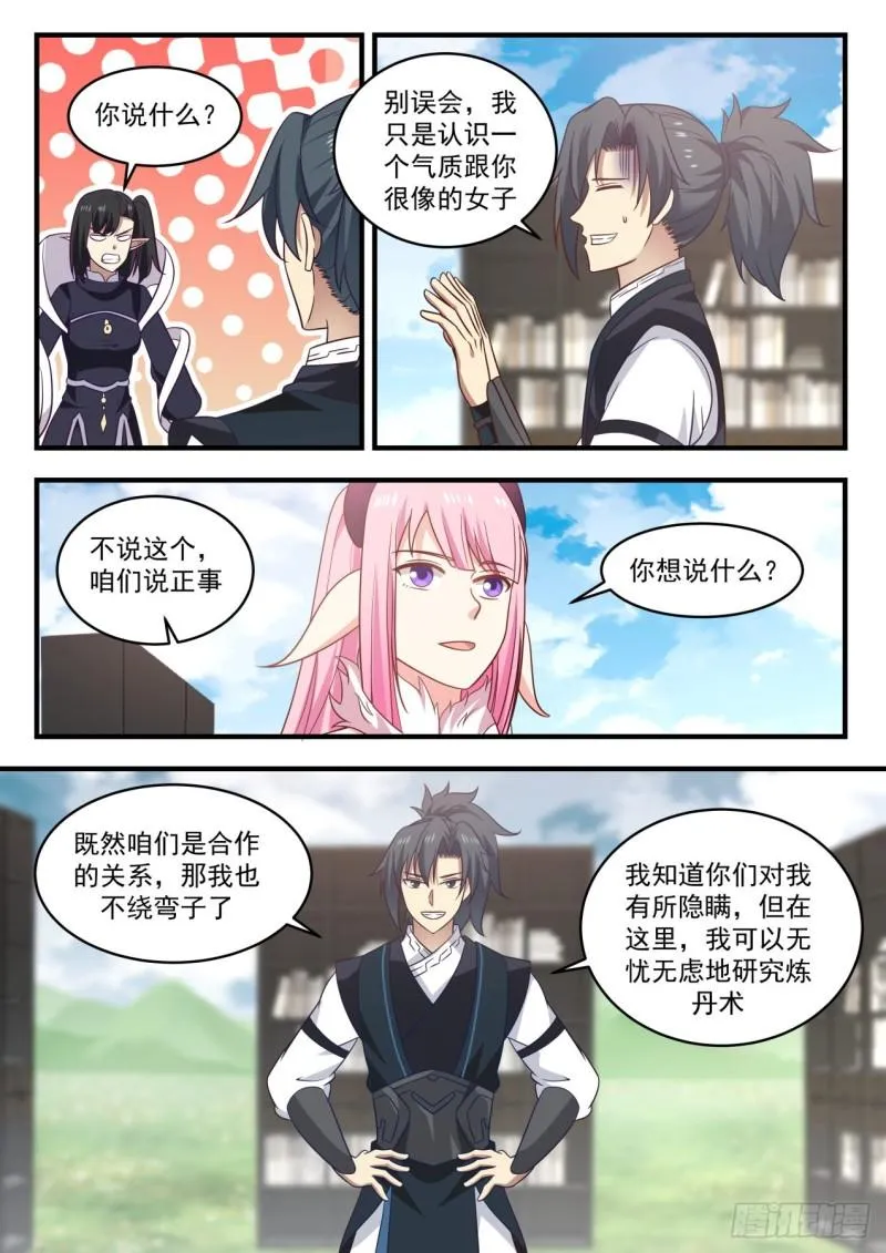 武炼巅峰动漫在线观看全集免费星辰影院漫画,617 我要神识之火1图