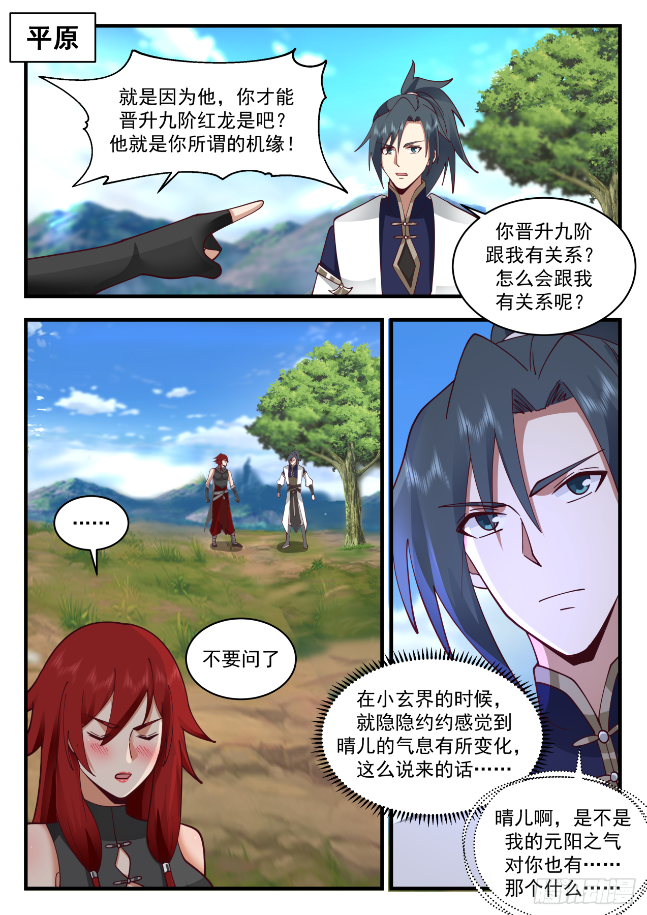 武炼巅峰动漫在线观看全集免费星辰影院漫画,2107 魔族再现篇-山河镇群魔2图