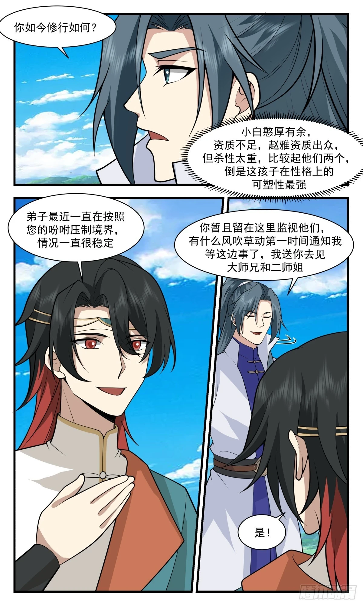 武炼巅峰动漫在线观看全集免费星辰影院漫画,3018 黑域篇-六木神君4图