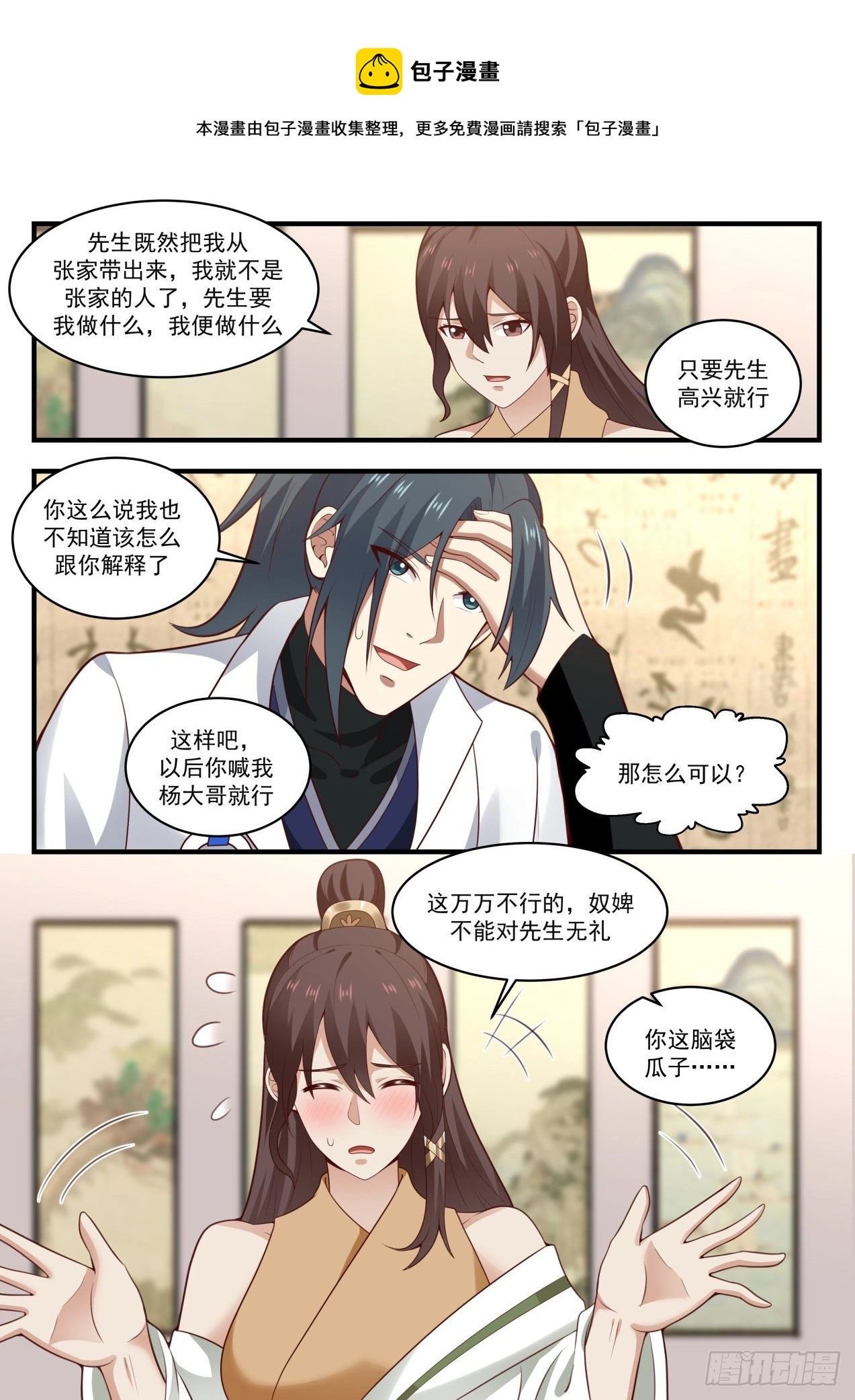 武炼巅峰漫画漫画,1642 约定之期5图