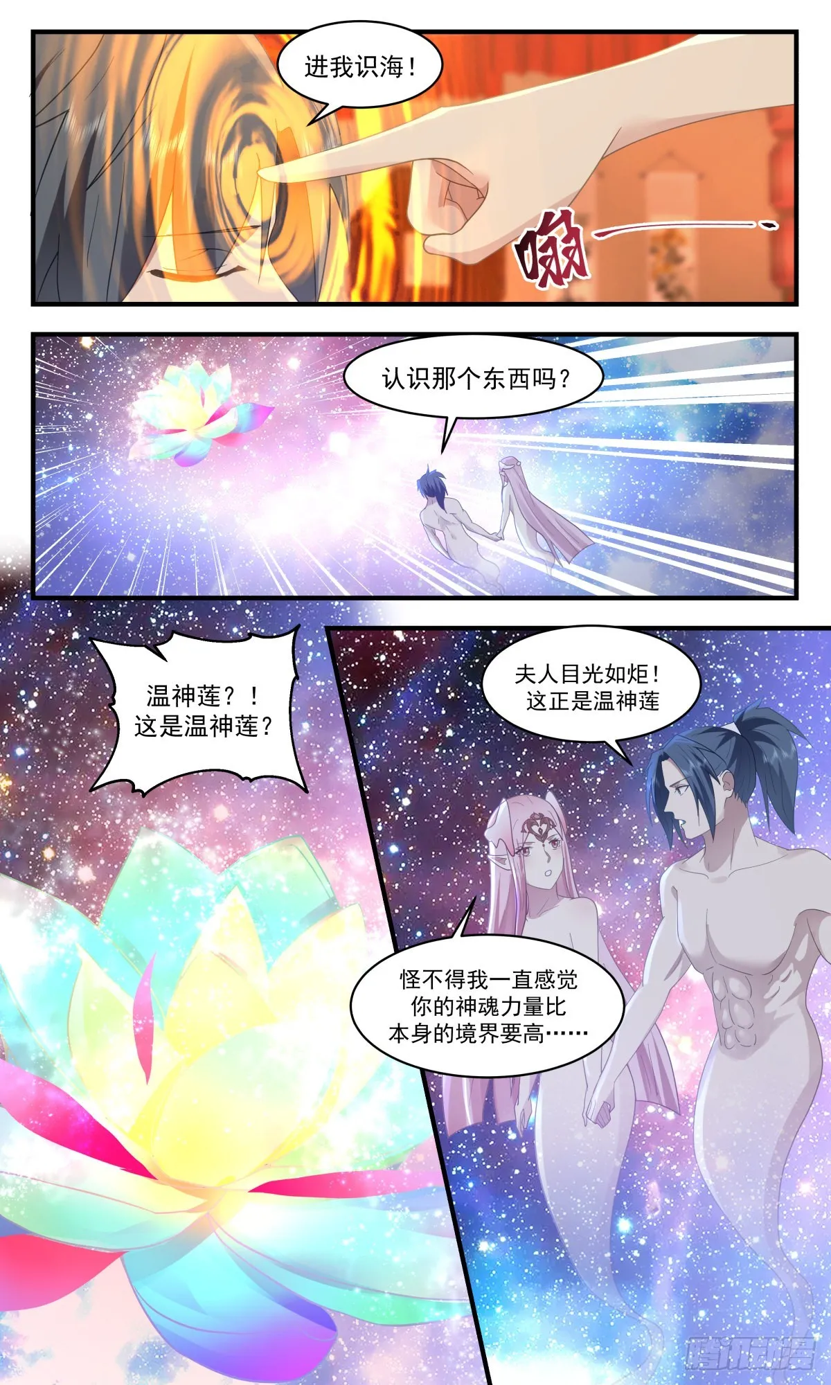 武炼巅峰免费听书完结漫画,2458 人魔大战篇---玉如梦的条件4图