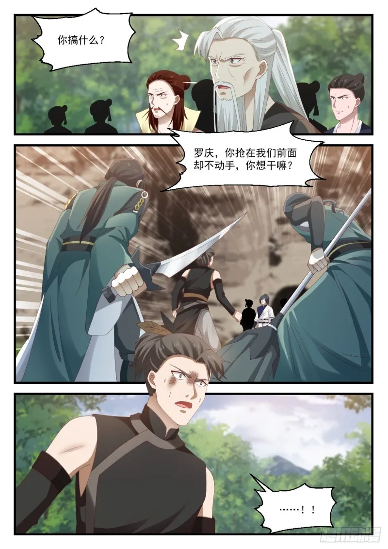 武炼巅峰免费听书完结漫画,1042 坚持一会5图