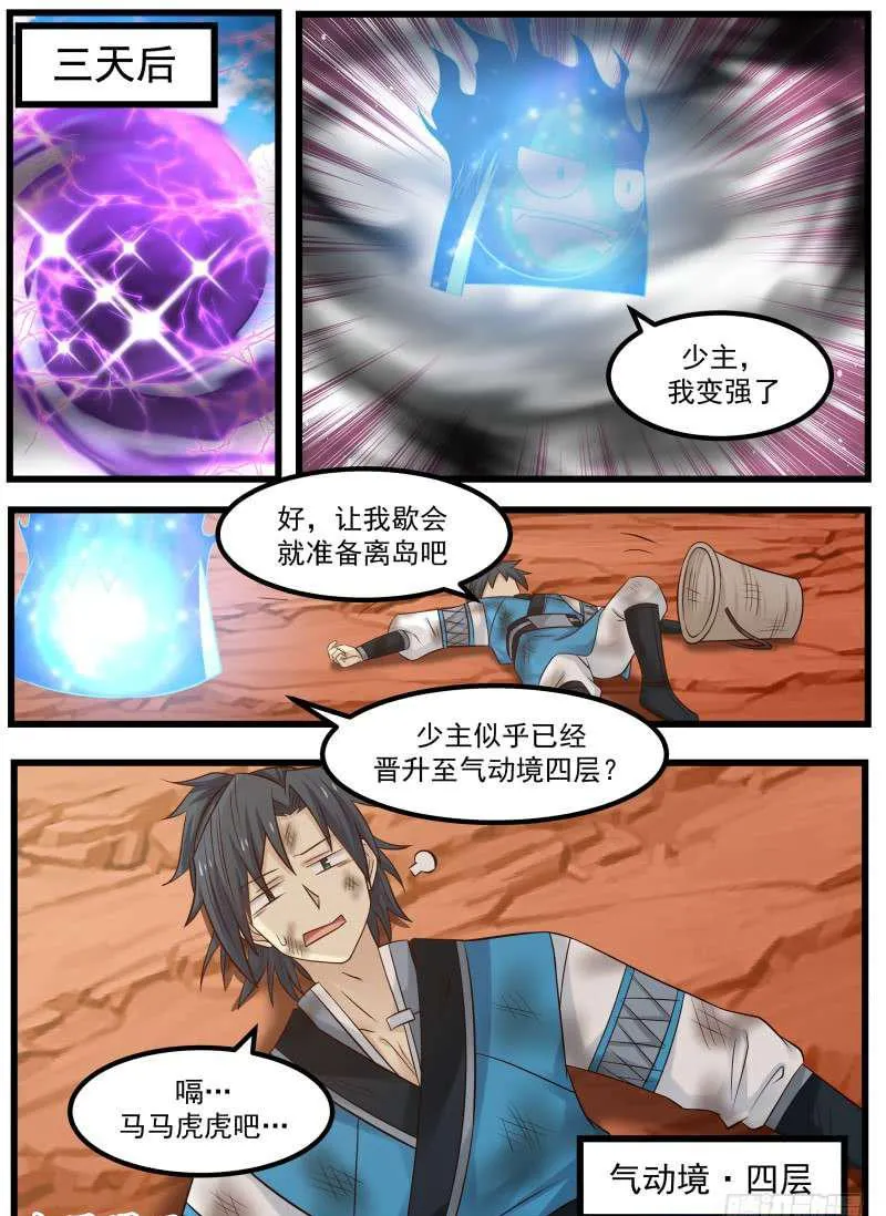 武炼巅峰动漫在线观看漫画,103 小魔头1图