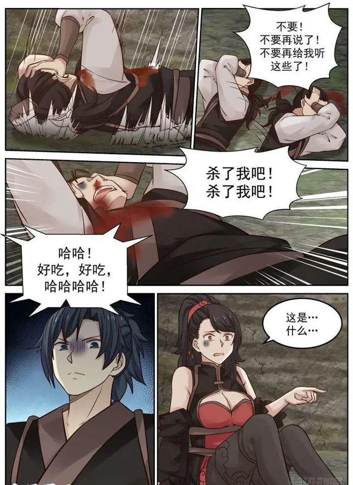 武炼巅峰免费听书完结漫画,115 虫后巢穴5图