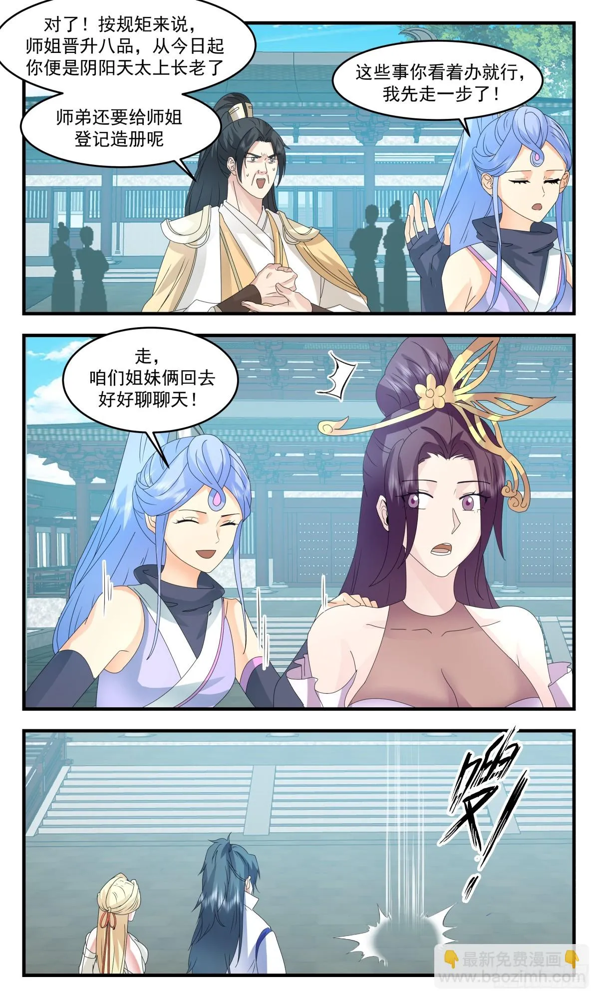 武炼巅峰动漫在线观看漫画,3006 轮回界篇-万执咒4图