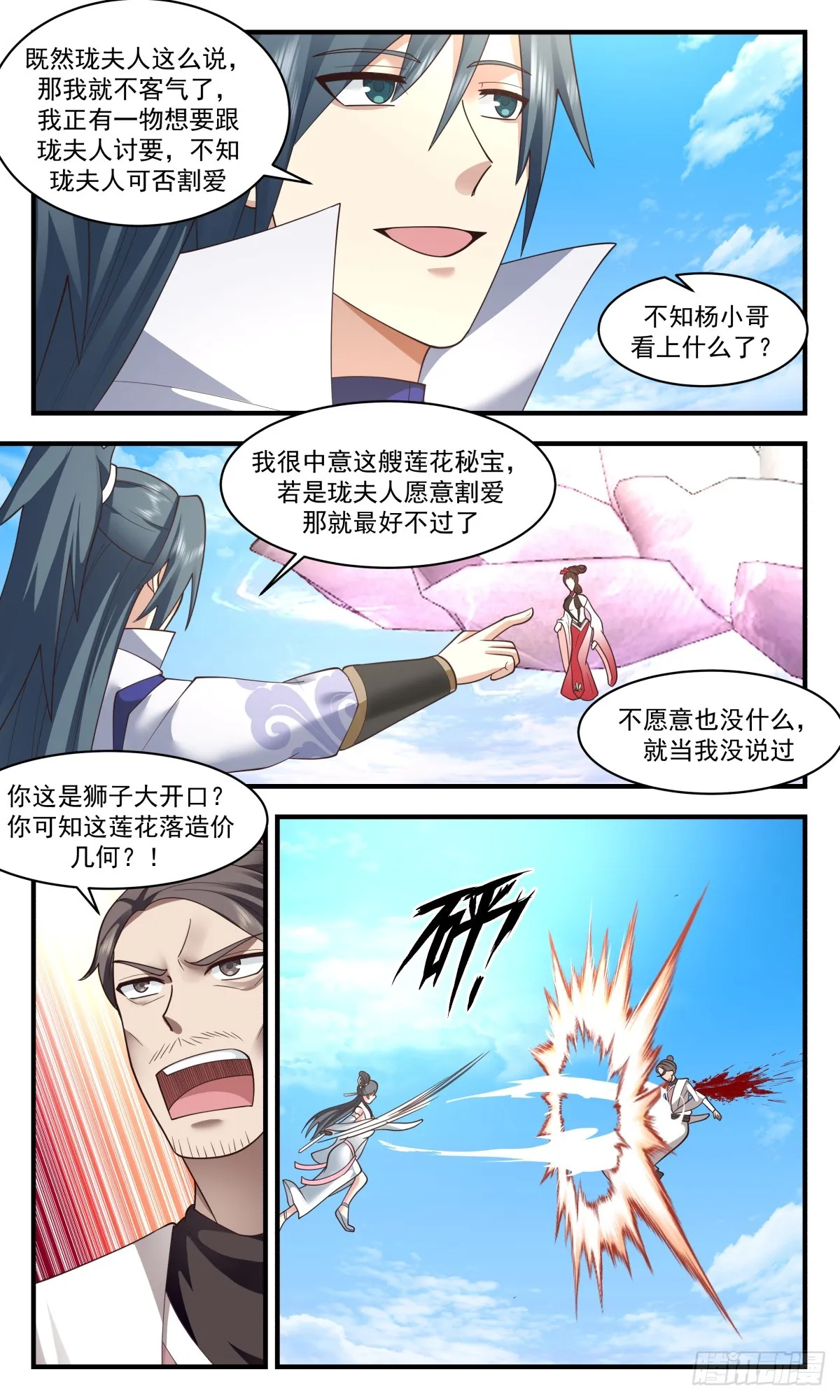 武炼巅峰免费听书完结漫画,2723 虚空地篇-敲竹杠5图