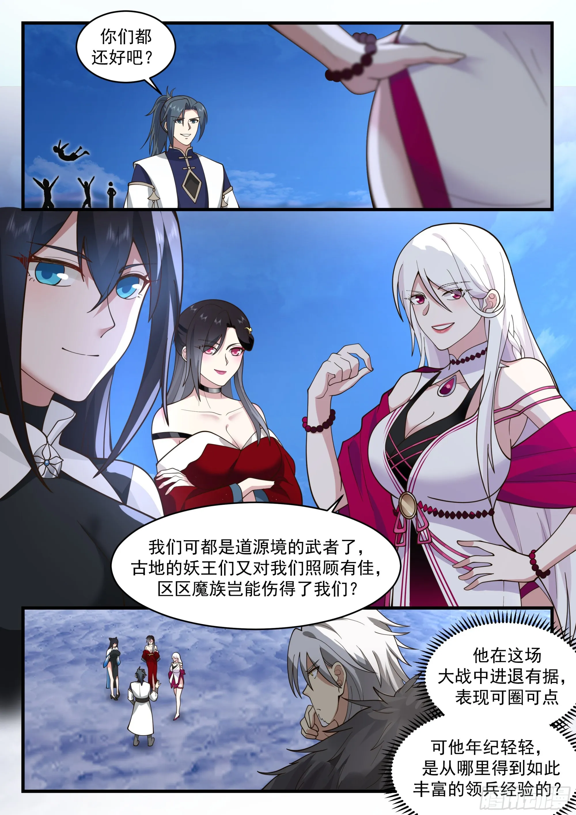 武炼巅峰免费听书完结漫画,2336 西域陷落篇---七位大帝1图