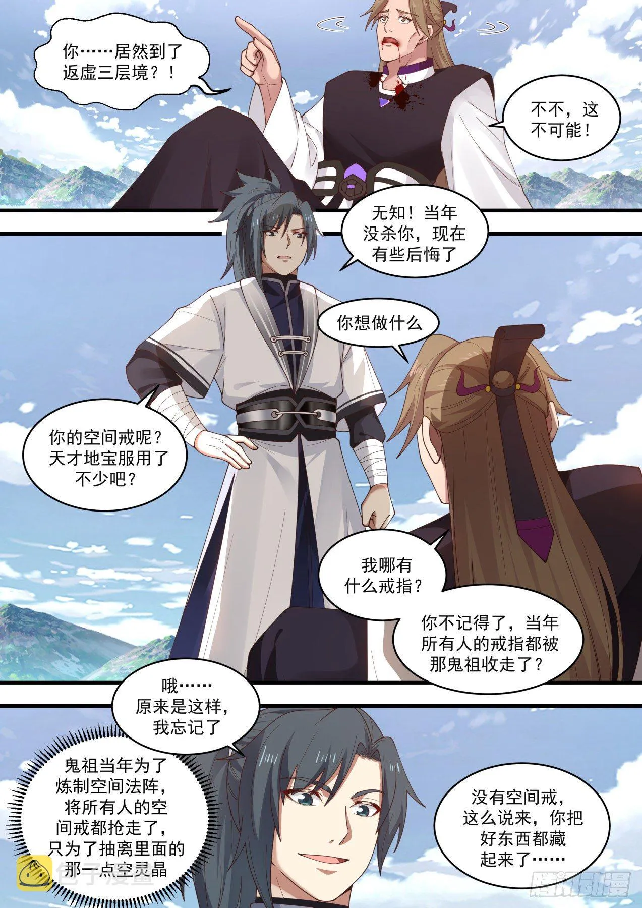 武炼巅峰动漫在线观看漫画,1479 福源深厚5图