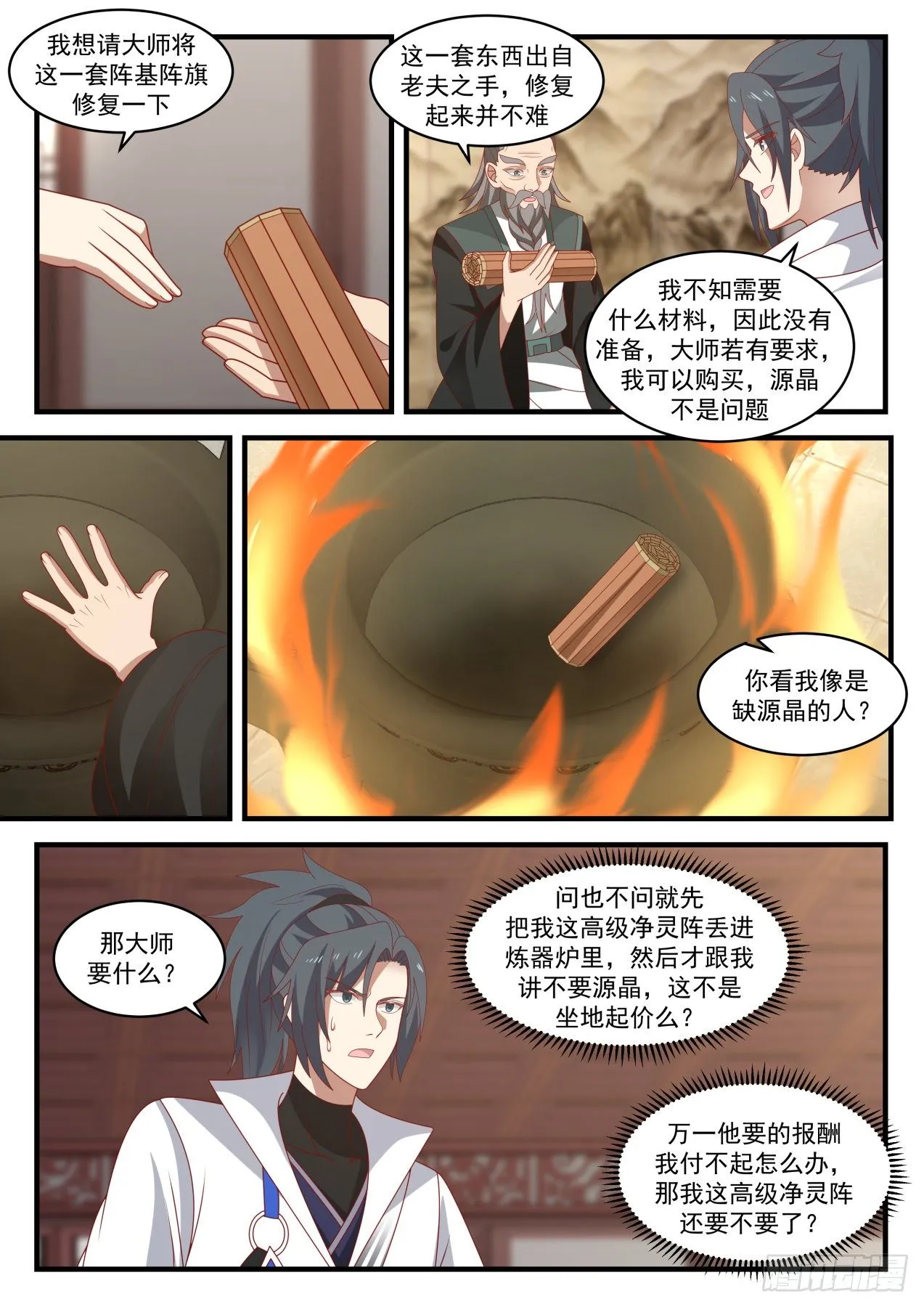 武炼巅峰漫画漫画,1843 寂虚岛篇-炼器师桑德3图